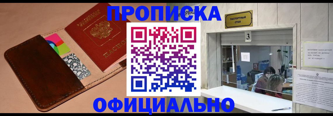 временная регистрация недорого в Нефтекумске